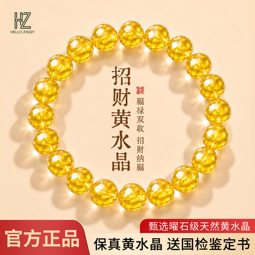 HELLOZINGY巴西7A黄水晶手串