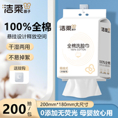 洁柔一次性纯棉洗脸巾干湿两用悬挂式 200抽大容量100%全棉擦脸巾