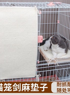 Huaxin Pets 猫笼专用猫抓板剑麻耐磨耐抓不掉屑笼子平台睡垫磨爪