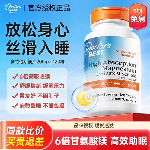 金达威多特倍斯甘氨酸镁片睡眠