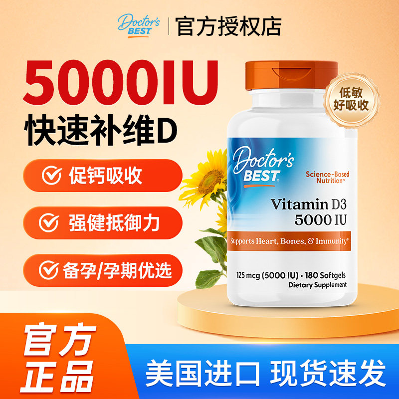 金达威维生素d3成人5000iu阳光美国进口补钙维生素d3k2图片