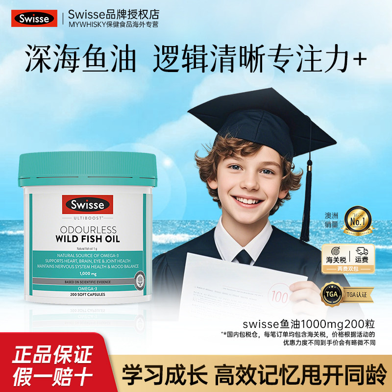Swisse斯维诗深海鱼油omega3成人高浓度鱼肝油护心眼脑软胶囊官方,保健食品/膳食营养补充食品,鱼油/深海鱼油,淘宝优惠券,粉丝福利购,淘宝优惠卷