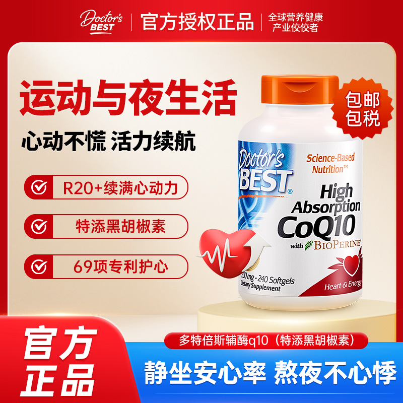 多特倍斯辅酶q10胶囊200mg高吸收