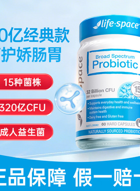 澳洲进口lifespace益倍适广谱320亿益生菌成人肠道肠胃调理60粒