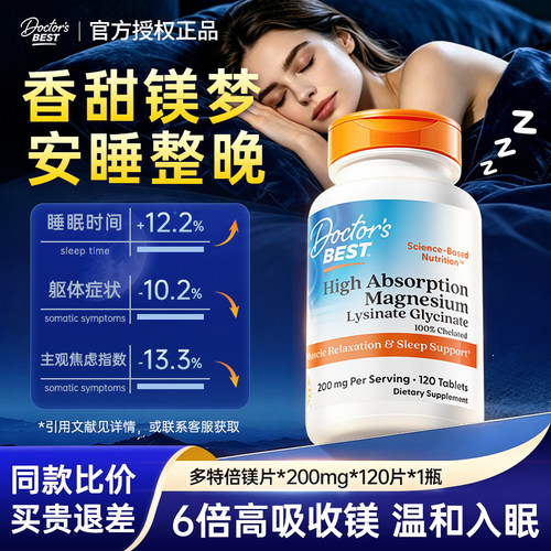 金达威多特倍斯甘氨酸镁片睡眠