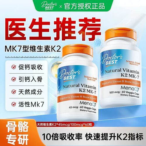 【旗舰店正品】多特倍斯维生素K2