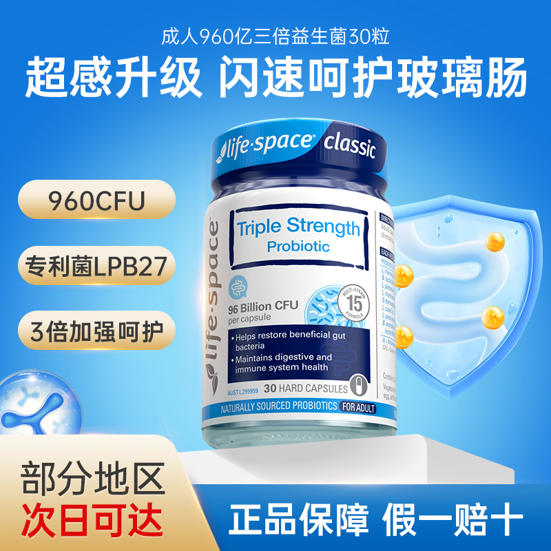 澳洲进口lifespace益倍适成人广谱960亿超感益生菌plus肠胃调理