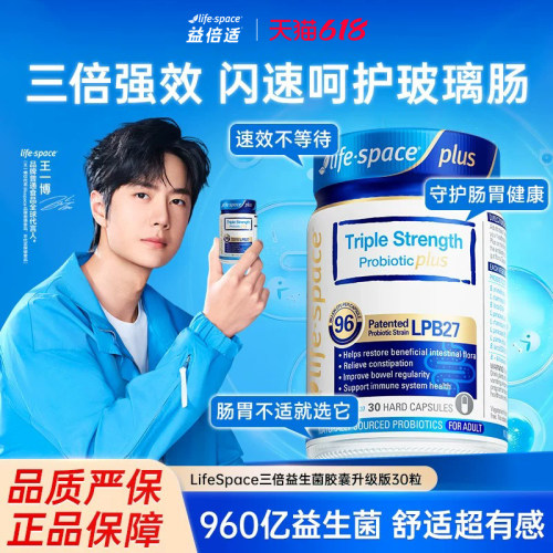 澳洲进口lifespace益倍适成人广谱960亿超感益生菌plus肠胃调理