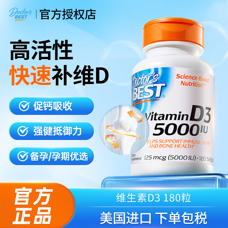 金达威活性维生素D3补钙5000IU