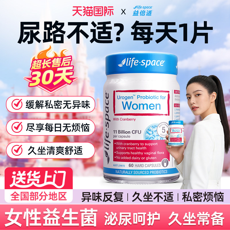 益倍适蔓越莓女性益生菌呵护私处乳酸杆菌痒旗舰店正品调理妇科炎