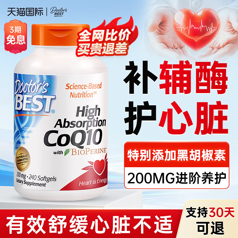 多特倍斯辅酶q10软胶囊美国原装进口还原女护心熬夜正品官方旗舰,保健食品/膳食营养补充食品,泛醇/泛醌/辅酶Q10,淘宝优惠券,粉丝福利购,淘宝优惠卷