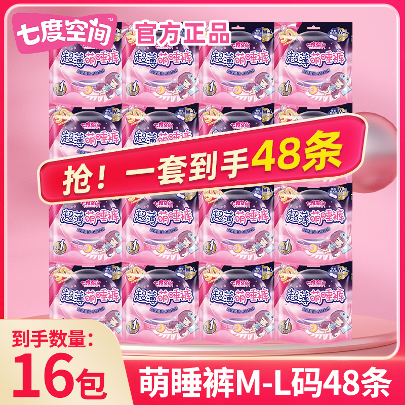 七度空间m码萌睡裤安睡裤女经期防漏安心裤裤型卫生巾整箱优惠