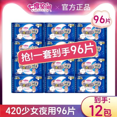 七度空间卫生巾超长夜用420mm少女系列超柔纯棉超薄姨妈巾正品