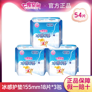 七度空间冰感护垫155mm18片迷你小卫生巾超薄透气姨妈巾官方正品