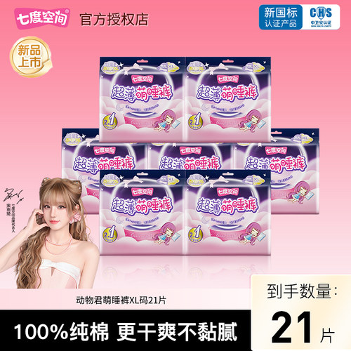 七度空间安睡裤m-l码整箱优惠萌睡裤女经期防漏安心裤裤型卫生巾