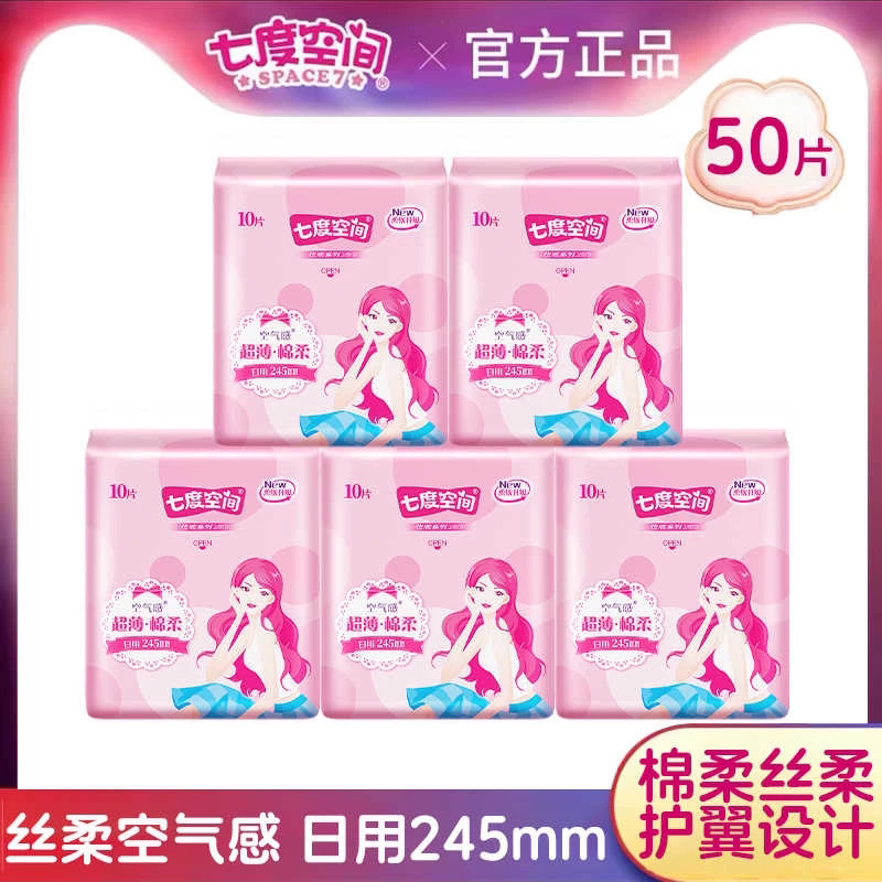 七度空间卫生巾50片日用245mm姨妈巾官网正品官方正品优雅系列图片