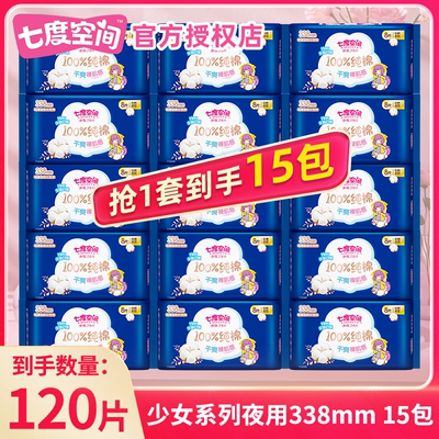 七度空间卫生巾少女338mm120片超长夜用超薄透气姨妈巾官网正品