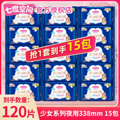 七度空间卫生巾少女338mm120片超长夜用超薄透气姨妈巾官网正品