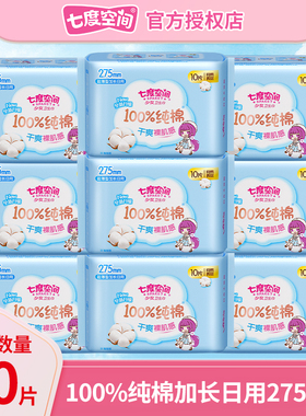七度空间卫生巾少女系列纯棉超薄加长日用275mm90片姨妈巾正品