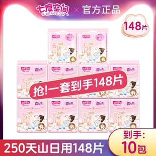 七度空间天山绒棉卫生巾日用250mm超薄透气148片10包装官方正品