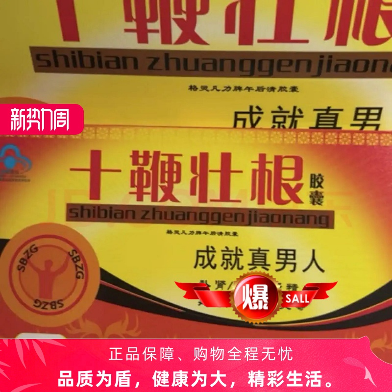 【买2送1】实体同款十鞭中老年壮根胶囊男性用品【买3送2】
