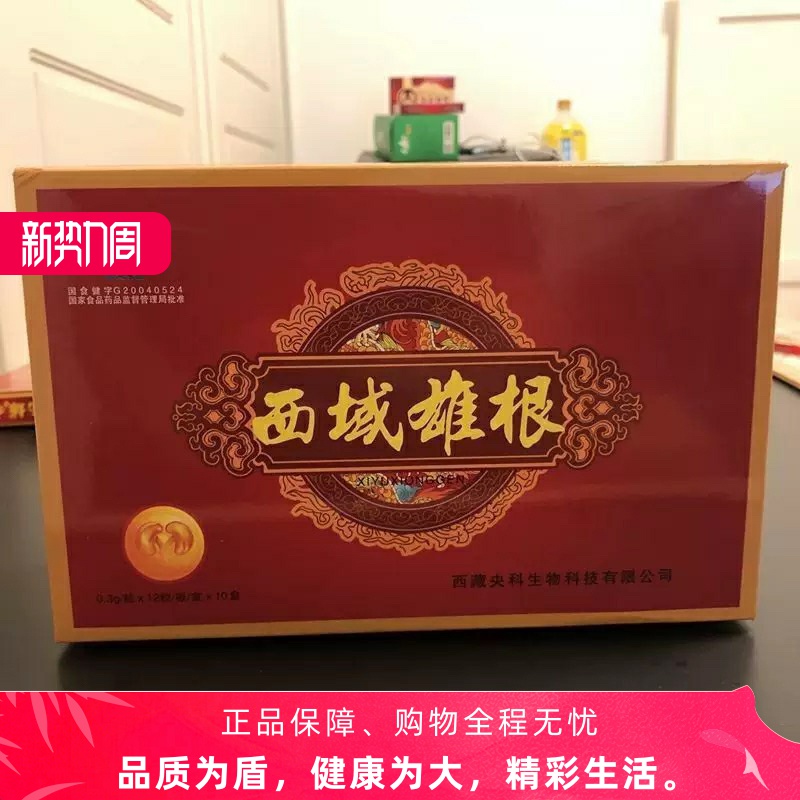 原装老款西域雄根西藏虫草温肾补品人参枸杞保健软胶囊
