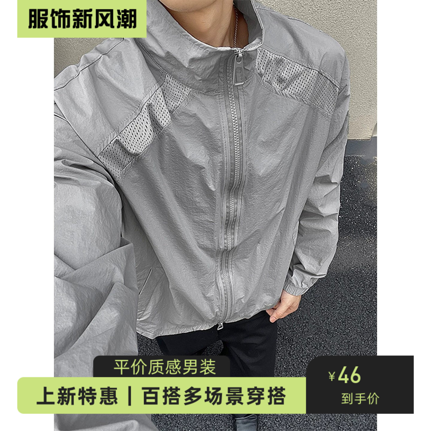 UPF50+网眼冰丝凉感防晒衣时尚防晒服