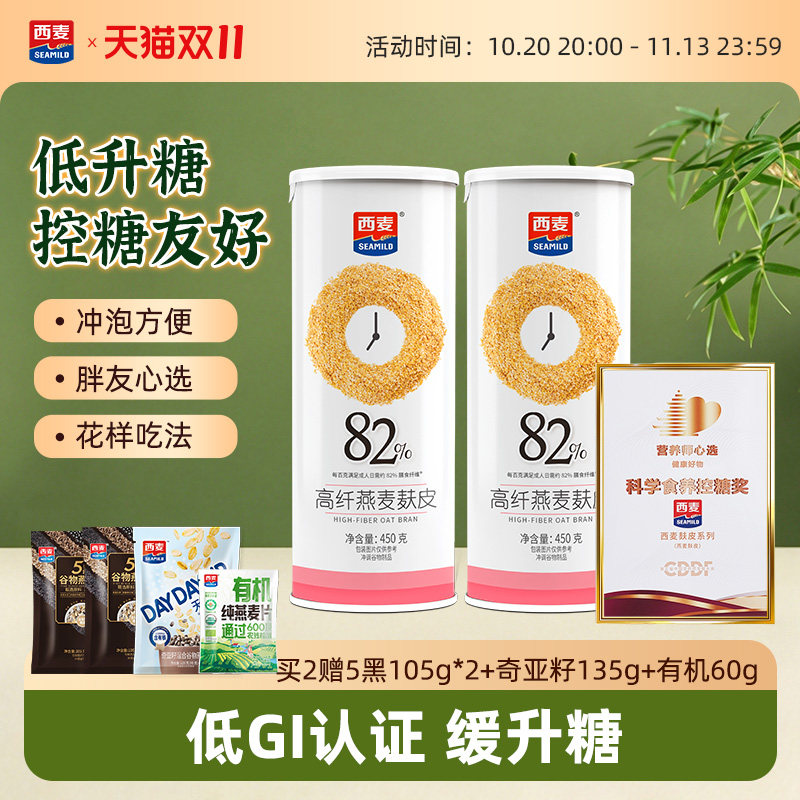 西麦燕麦麸皮高蛋白质无添加蔗糖代餐懒人健身速食低gi营养早餐