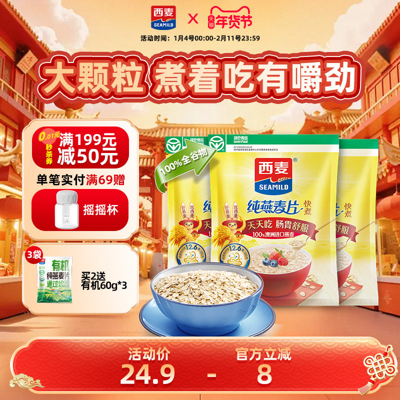 西麦快煮燕麦片代餐谷物冲饮1kg速食懒人无添加蔗糖冲饮早餐麦片,咖啡/麦片/冲饮,纯燕麦片,淘宝优惠券,粉丝福利购,淘宝优惠卷