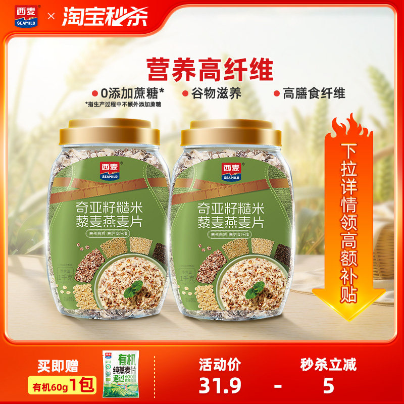 西麦奇亚籽糙米藜麦燕麦片1kg高纤0添加蔗糖饱腹冲饮即食营养代餐