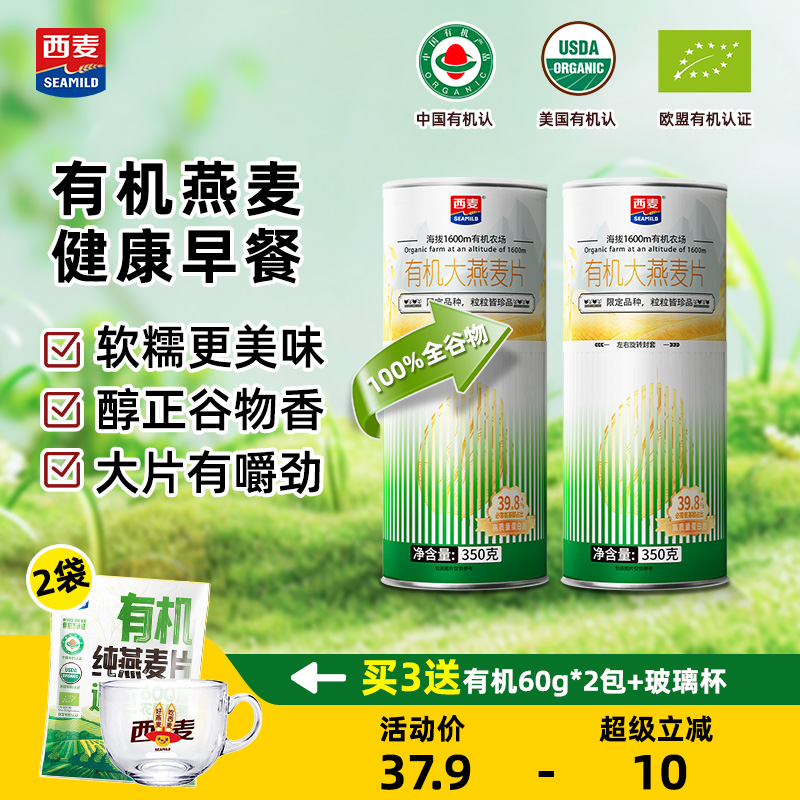 西麦有机大燕麦片0添加蔗糖孕妇冲饮速食营养品早餐旗舰店正品