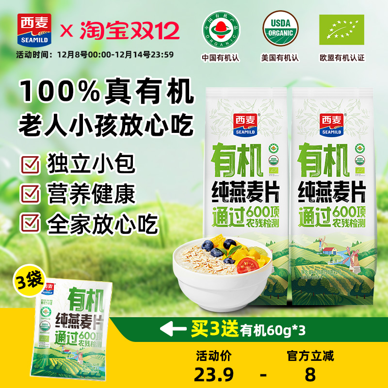 【新品】西麦有机纯燕麦片420g独立装高蛋白质0添加蔗糖冲饮早餐