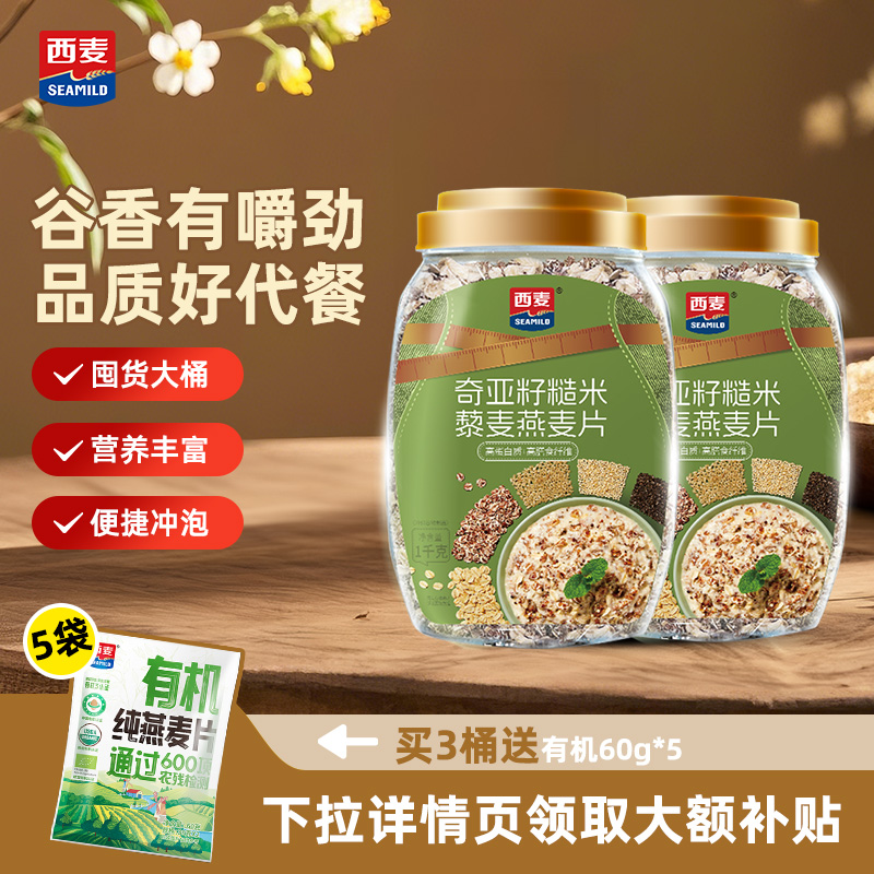 西麦奇亚籽糙米藜麦燕麦片1kg高纤0添加蔗糖饱腹冲饮即食营养代餐