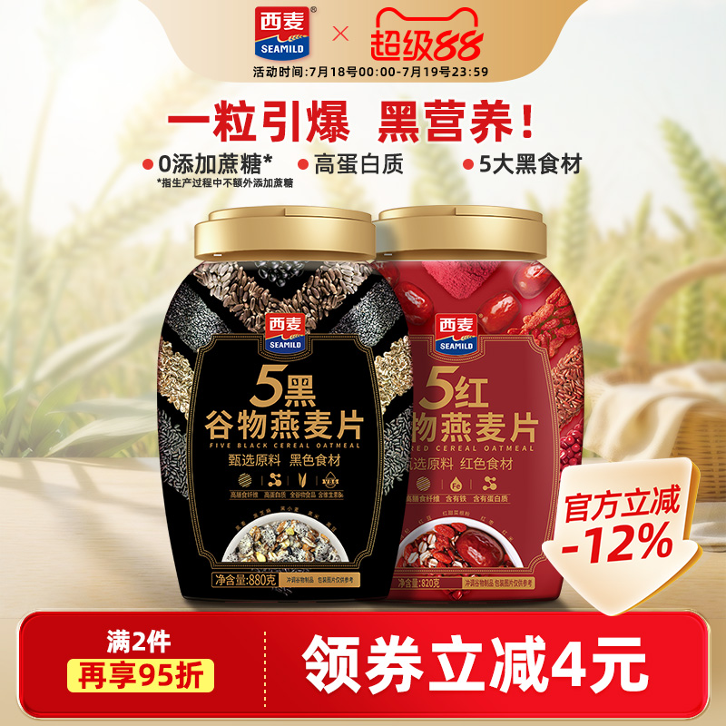 西麦5黑谷物燕麦片880桶装黑芝麻黑麦混合燕麦片营养早餐冲饮速食