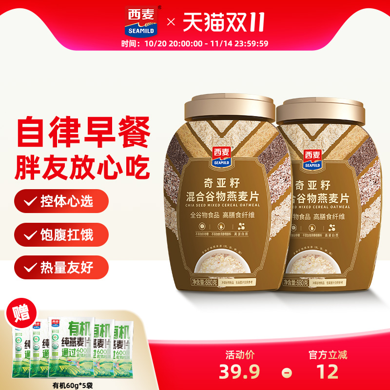 西麦奇亚籽混合谷物燕麦片880g桶0添加蔗糖冲饮营养速食懒人早餐