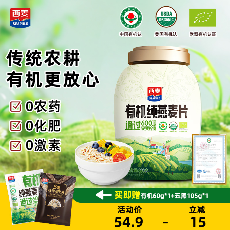 西麦有机纯燕麦片880g独立装高蛋白质0添加蔗糖营养早餐免煮即食