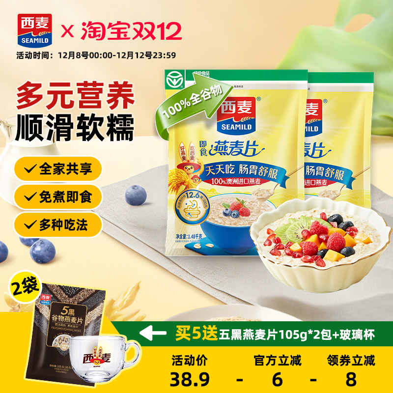 西麦纯燕麦片1480g高蛋白质即食冲饮0添加蔗糖健身营养早餐食品