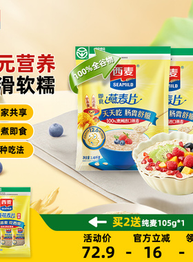 西麦纯燕麦片1480g高蛋白质即食冲饮0添加蔗糖健身营养早餐食品