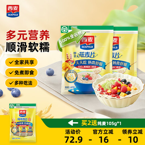 西麦纯燕麦片1480g高蛋白质即食冲饮0添加蔗糖健身营养早餐食品