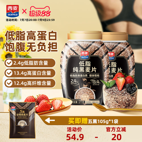 【新品】西麦低脂纯黑麦片1kg桶装0添加蔗糖高蛋白健身搭营养代餐
