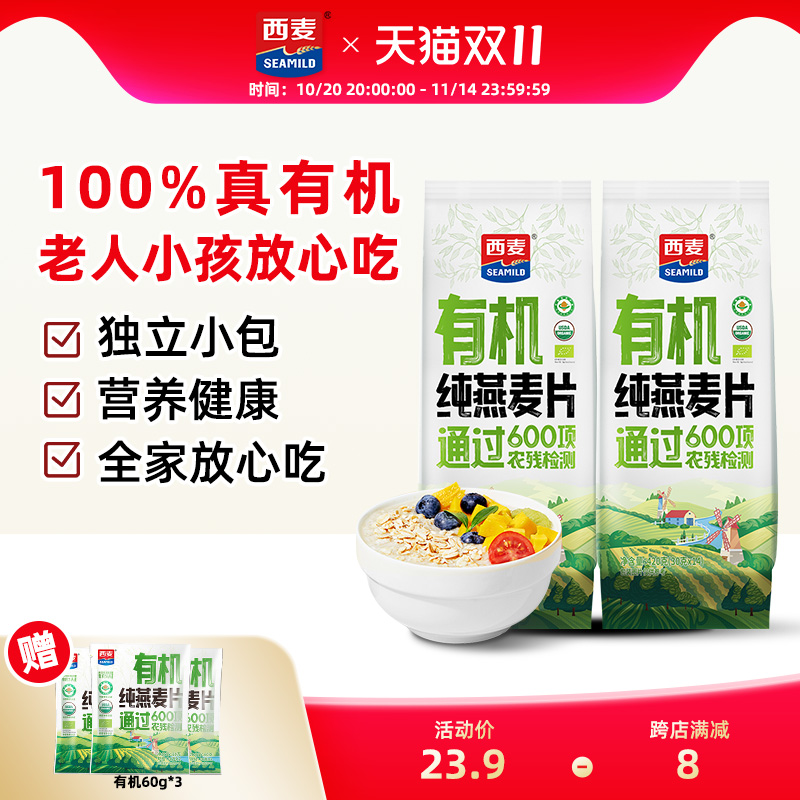 【新品】西麦有机纯燕麦片420g独立装高蛋白质0添加蔗糖冲饮早餐