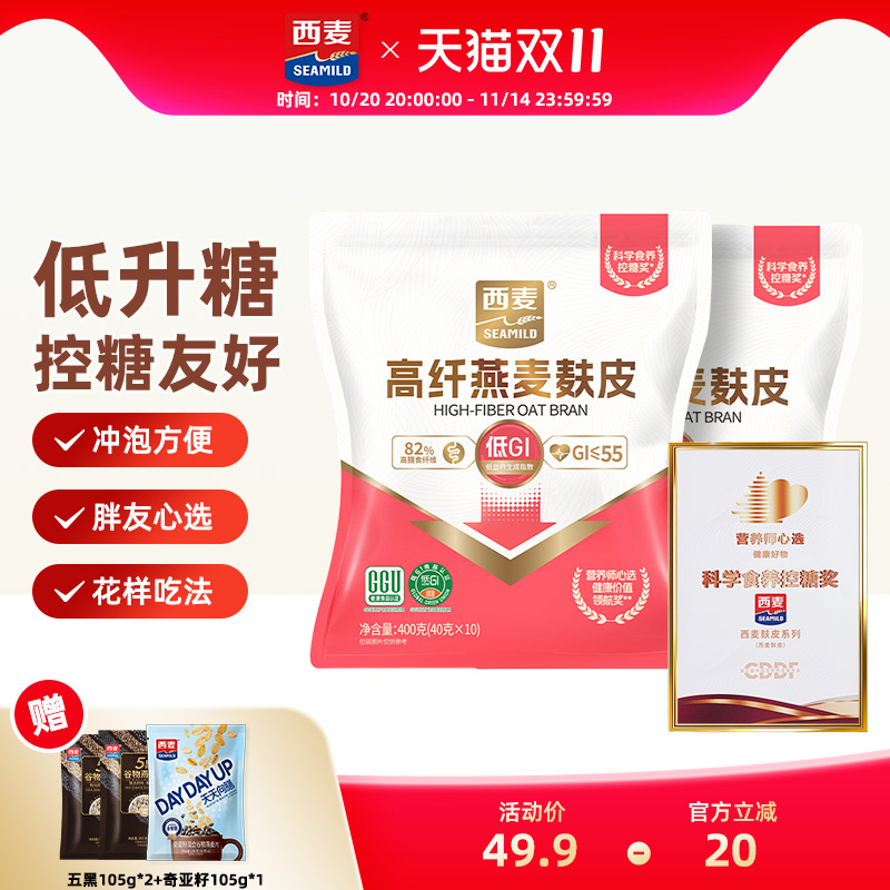 西麦高纤燕麦麸皮高蛋白0添加蔗糖膳食早餐健身冲饮速食低gi食品