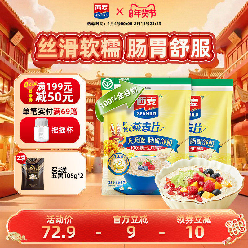 西麦纯燕麦片1480g高蛋白质即食冲饮0添加蔗糖健身营养早餐食品,咖啡/麦片/冲饮,纯燕麦片,淘宝优惠券,粉丝福利购,淘宝优惠卷