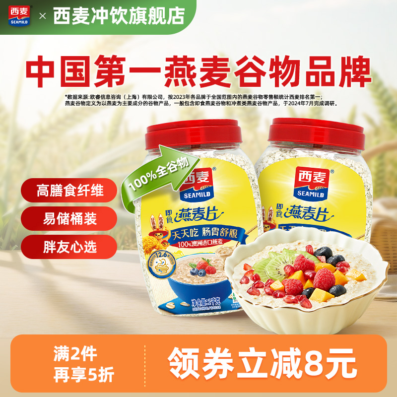 西麦纯燕麦片1kg桶高蛋白质0添加蔗糖懒人速食膳食纤维早餐食品