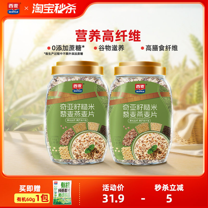 西麦奇亚籽糙米藜麦燕麦片1kg高纤0添加蔗糖饱腹冲饮即食营养代餐