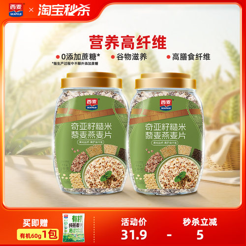 西麦奇亚籽糙米藜麦燕麦片1kg高纤0添加蔗糖饱腹冲饮即食营养代餐
