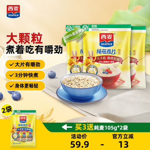 西麦快煮燕麦片代餐谷物冲饮1kg速食懒人无添加蔗糖冲饮早餐麦片