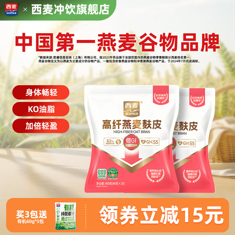 西麦高纤燕麦麸皮高蛋白0添加蔗糖膳食早餐健身冲饮速食低gi食品