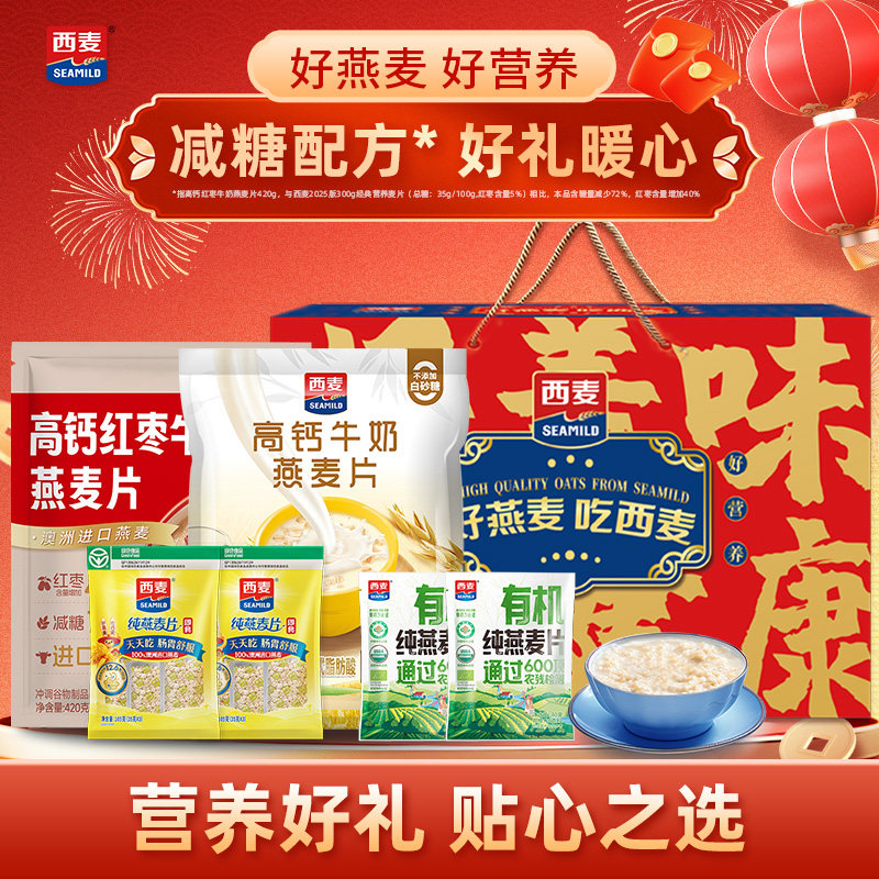 【节日礼盒】西麦高钙红枣牛奶燕麦礼盒1142g早餐麦片年货礼盒