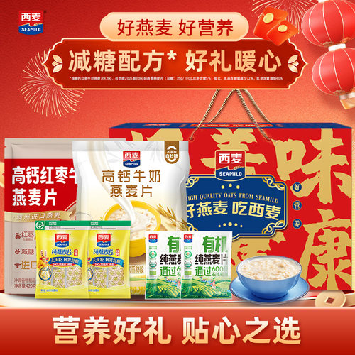 【节日礼盒】西麦高钙红枣牛奶燕麦礼盒1142g早餐麦片年货礼盒